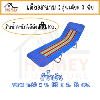 เตียงสนาม เตียง3พับ ที่นอนเสริม พับเก็บได้สะดวก