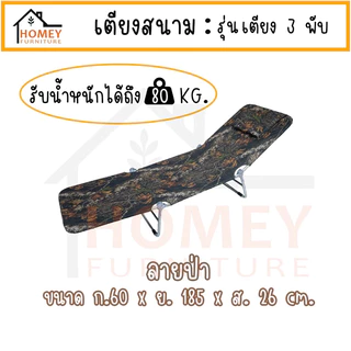 เตียงสนาม เตียง3พับ ที่นอนเสริม พับเก็บได้สะดวก