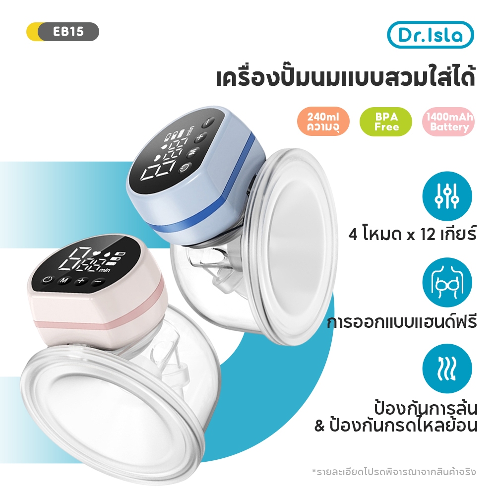 Dr.isla เครื่องปั๊มนมไฟฟ้า 24mm 3โหมด แบบพกพา เครื่องปั๊มนม USB ไร้ BPA เครื่องปั้มนมไร้สาย ไม่รู้สึกเจ็บ EB15