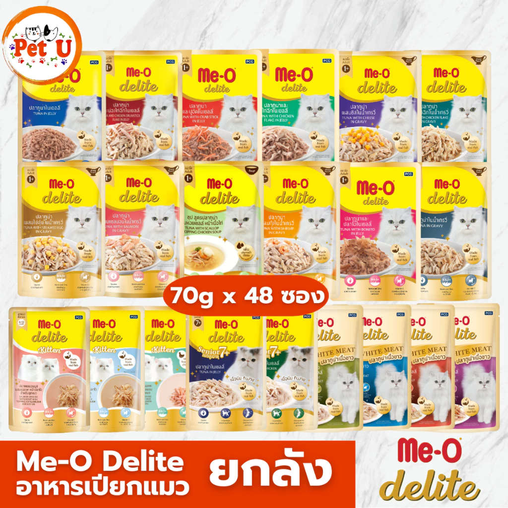 (ยกลัง 70gx48ซอง) Me-O delite มีโอ ดีไลท์ อาหารเปียกแมวเกรดคุณภาพพรีเมียม มีทั้งหมด 20 รสชาติ