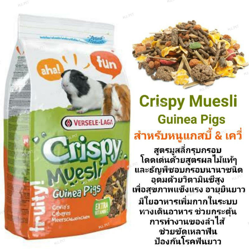 Versele-laga (เวอร์เซเล ลาก้า) Crispy​ Muesli Guinea​ pigs​ อาหารแกสบี้ อาหารว่างแกสบี้ 400 g / 1 kg