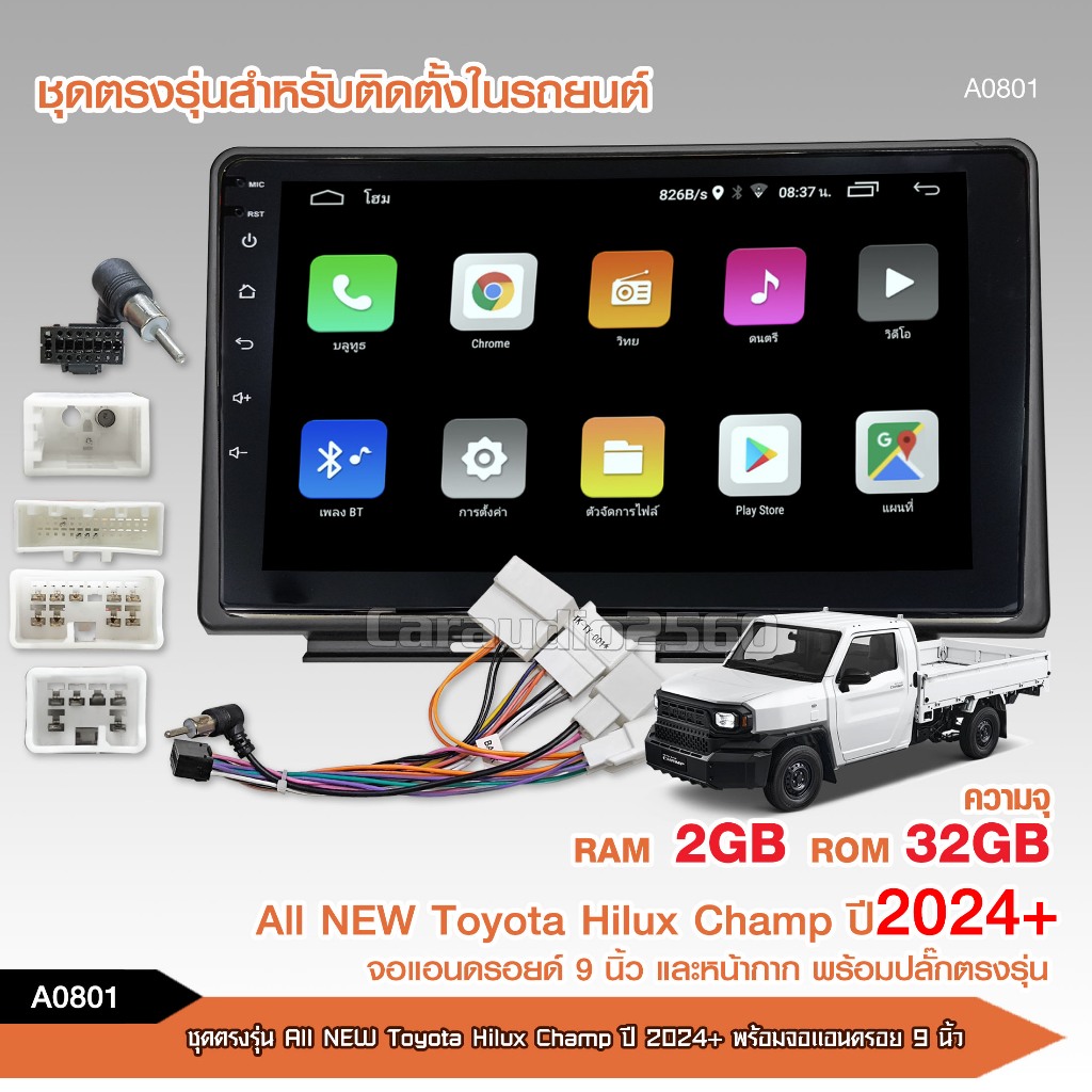 caraudio2560 ชุดจอตรงรุ่น ANDROID TOYOTA HILUX VIGO CHAMP ปี2024+ จอ+หน้ากากตรงรุ่นพร้อมปลั๊กหน้าจอ