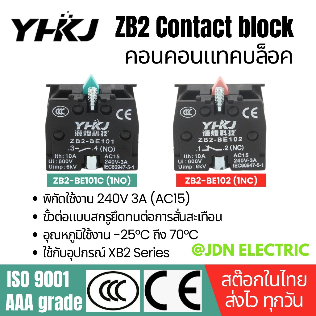 ZB2-BE102 (1NC) | ZB2-BE101 (1NO) | Contact Block | คอนแทคบล็อค | 3A 240V | สต๊อกในไทย