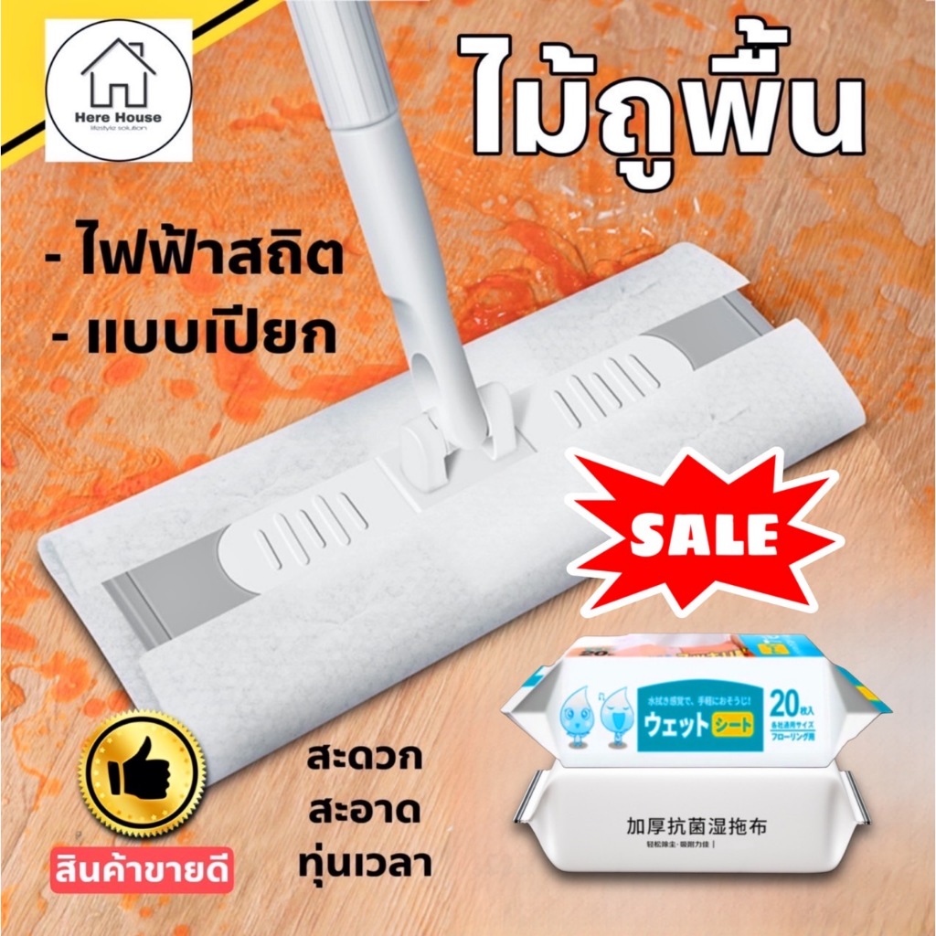 SALE ไม้ถูพื้น ใช้แล้วทิ้ง ทิชชู่เปียก ทิชชู่แห้ง ผ้า กระดาษ ดักฝุ่น ไม้ม๊อป ดันฝุ่น ทำความสะอาด เส้นผม ขนสัตว์