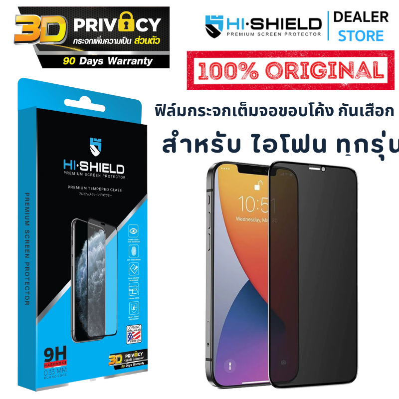 Hishield 3D Privacy ฟิล์มกระจกนิรภัย ใช้สำหรับ iPhone 16 Pro Max / 15 Pro Max / 14 Pro Max / 13 Pro Max / 12 Pro Max