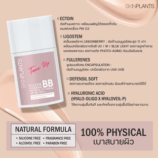 SKINPLANTS Sunscreen SPF50+ PA+++ 30 g. ครีมกันแดด บีบีกันแดด ล็อคผิว เบลอรูขุมขน ปกป้องทุกคลื่นแสง