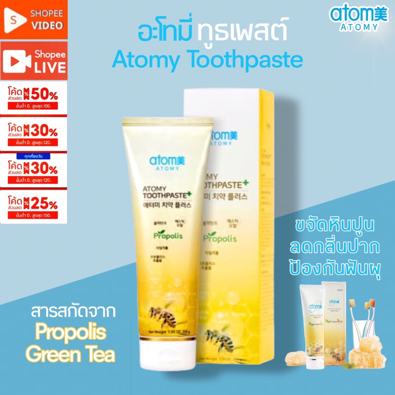 Atomy toothpaste ยาสีฟัน นำเข้าจากเกาหลี