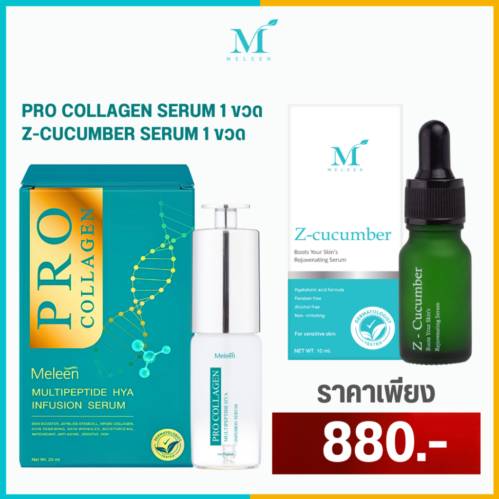 MELEEN SET 880 - PRO COLLAGEN SERUM เซรั่มสลายฝ้า ริ้วรอย ขาวใส + Z-CUCUMBER SERUM เซรั่มเมลีนขวดเขียว ลดสิว รอยสิว
