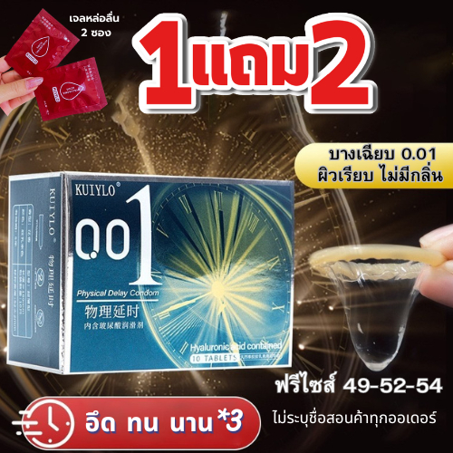 ถุงยางอนามัย KUIYLO โปร1 แถมเจล2ซอง (10ชิ้น/1กล่อง) แบบบาง แบบมีเม็ด ขนาดฟรี 52 มม.