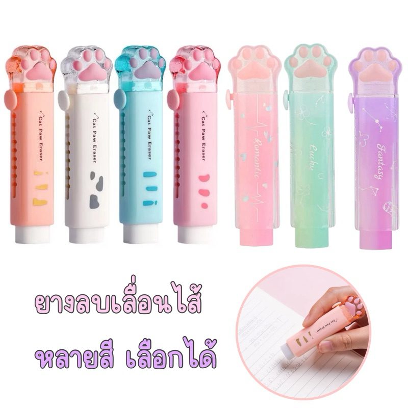 ยางลบดินสอ Cat Cat ลายการ์ตูนอุ้งเท้าแมว น่ารัก เครื่องเขียน สําหรับนักเรียน ลบสะอาด ลายน่ารัก ใช้สะดวก