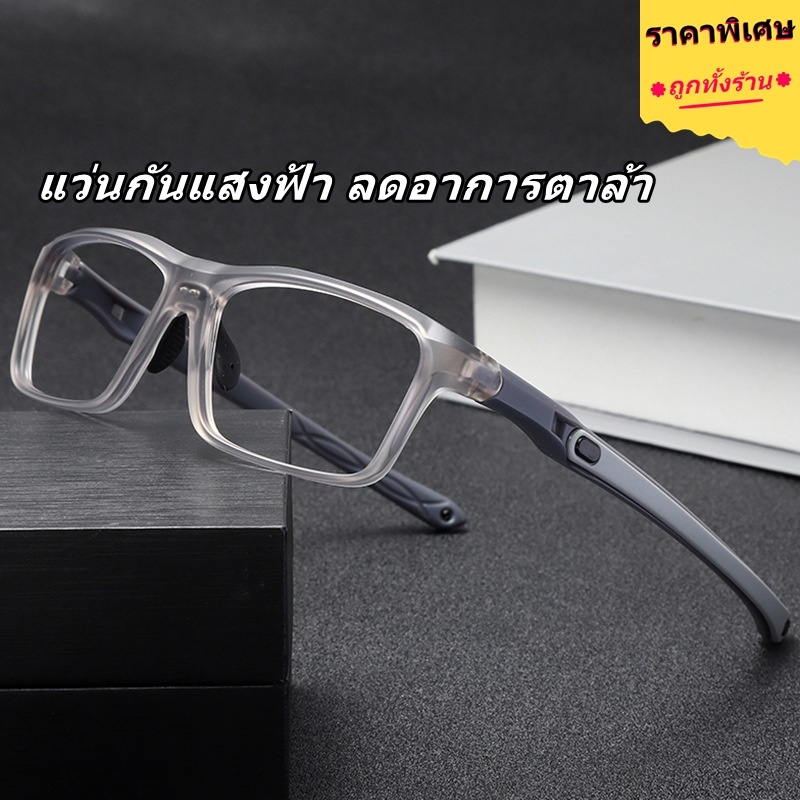 แว่นกันแสงสีฟ้าทรงผู้ชาย ลดอาการตาล้า ร้านไทยส่งเร็ว แว่นทำงานหน้าคอม จ้องมือถือ เลนส์ blue block