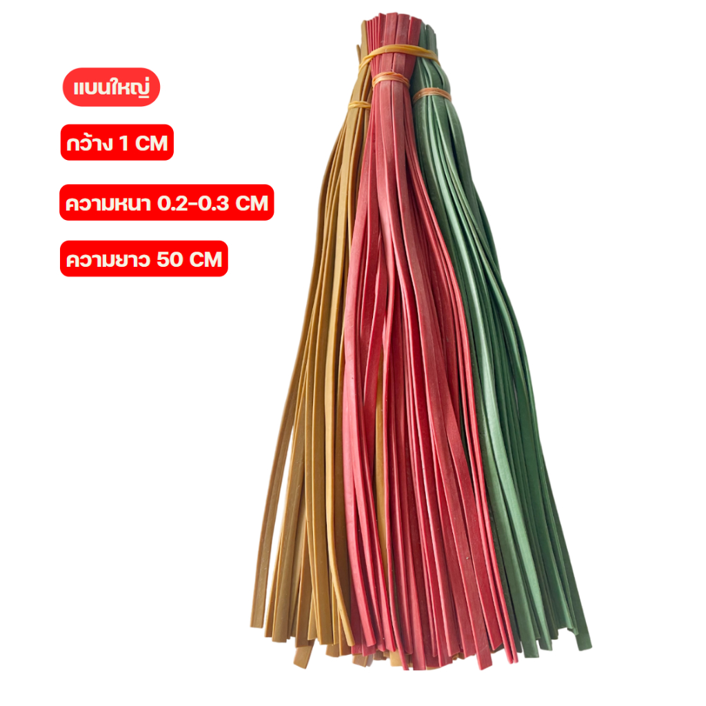 ยางหนังสติ๊ก ยางยิงนก คละสี บรรจุ ( จำนวน 20 /50 / 100 เส้น )  แถมฟรีหนังรอง - รูปที่ 4