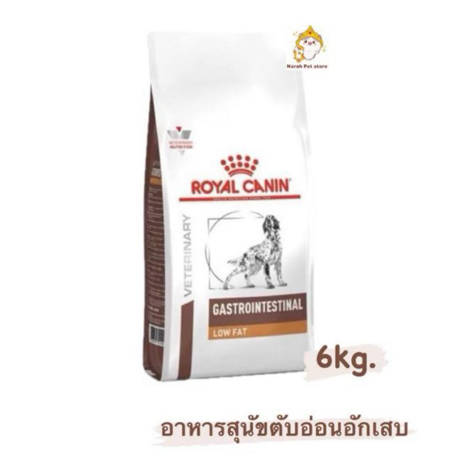 Royal Canin Gastro Intestinal low fat 6 kg สำหรับสุนัขโรคตับอ่อนอักเสบ