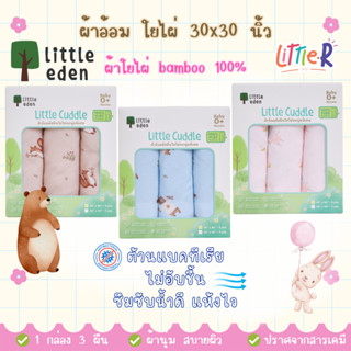 Little Eden 30X30 นิ้ว ผ้าอ้อมใยไผ่ อเนกประสงค์ 100% พิมพ์ลา…