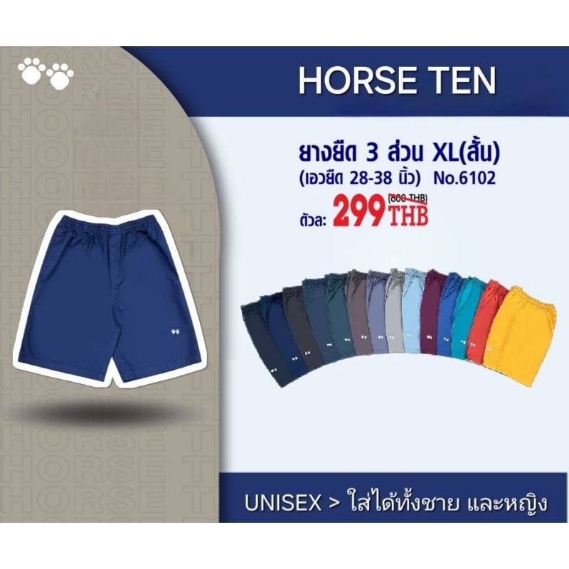 Horse ten กางเกงยางยืดขาสั้น 3ส่วน  XL สั้น 21"  เท่าเข่า #6102
