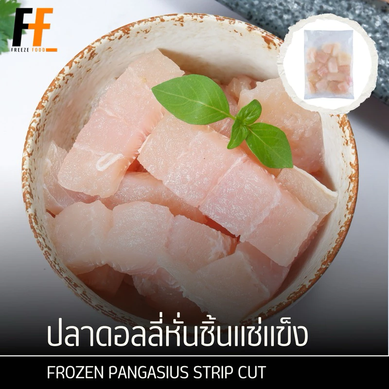 ปลาดอลลี่หั่นชิ้นแช่แข็ง 1 กิโลกรัม | FROZEN PANGASIUS STRIP CUT
