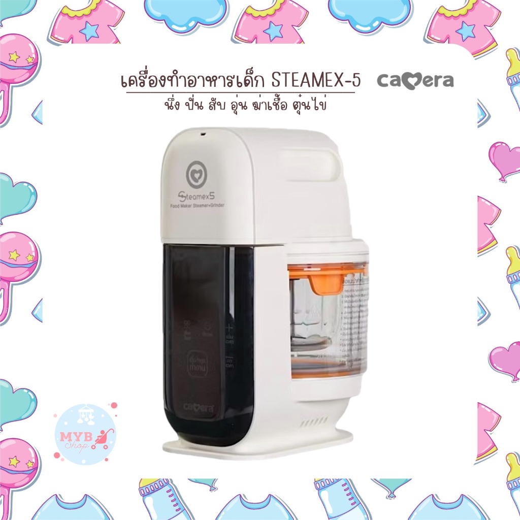 CAMERA เครื่องทำอาหารเด็ก นึ่งพร้อมปั่น STEAMEX - 5 ยี่ห้อ CAMERA
