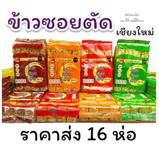 ข้าวซอยตัด 99 ข้าวซอยตัดเชียงใหม่ สดใหม่รับโรงงานโดยตรง
