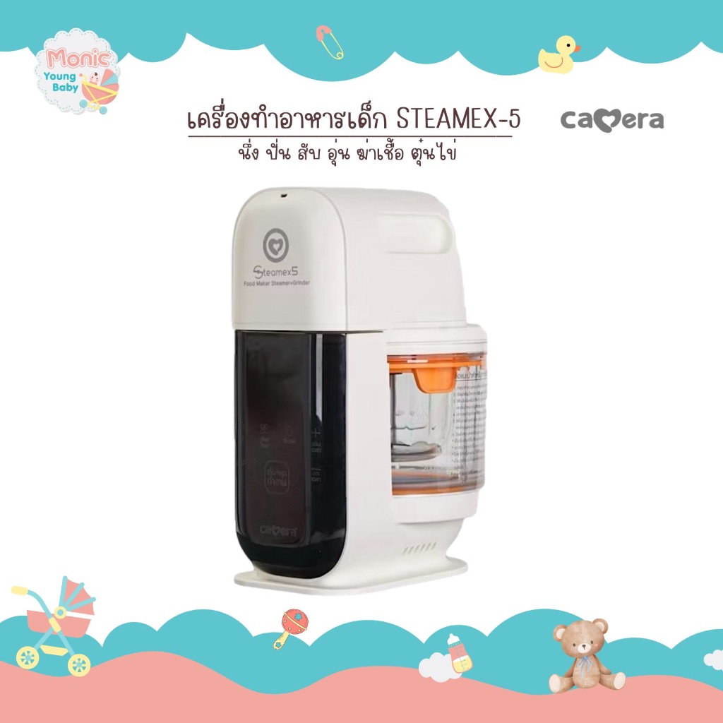 CAMERA เครื่องทำอาหารเด็ก นึ่งพร้อมปั่น STEAMEX - 5 ยี่ห้อ CAMERA