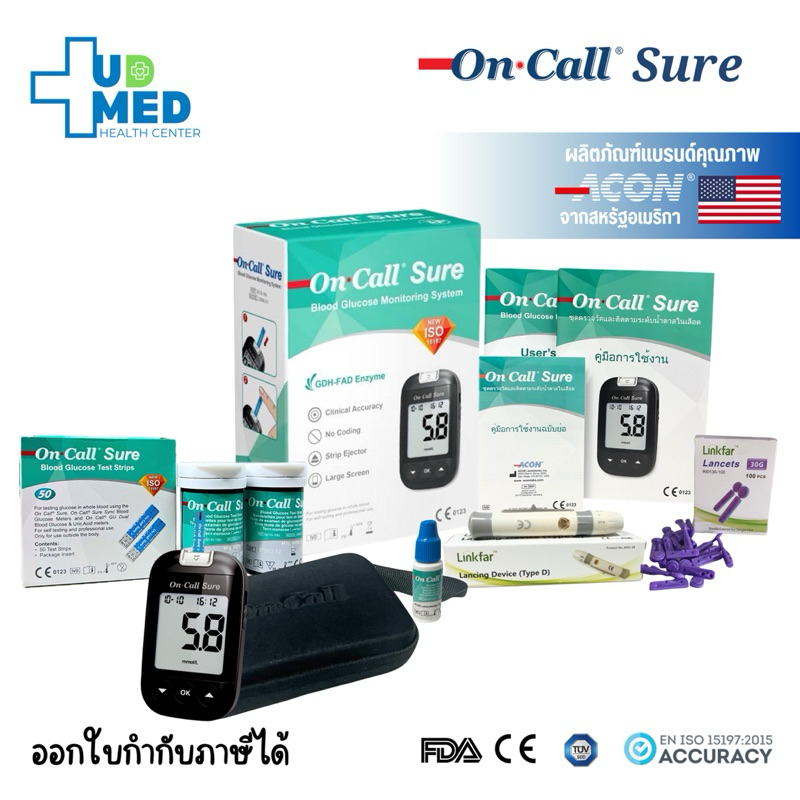 เครื่องตรวจน้ำตาล On Call Sure ชุดพร้อมใช้งาน มาตรฐานสากล