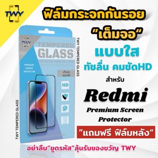TWY ฟิล์มกระจก เต็มจอ กันรอย ใส for xiaomi redmi  note 11 11…