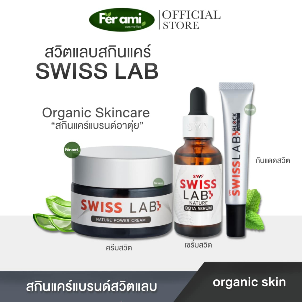 { พร้อมส่ง+ส่งฟรี} ครีมสวิชแล็ป อาตุ่ย Swiss Lab Cream สวิสแล็ป ลดฝ้า กระ ผิวหน้าใส ครีมบำรุงผิว ลดริ้วริอย กระจ่างใส