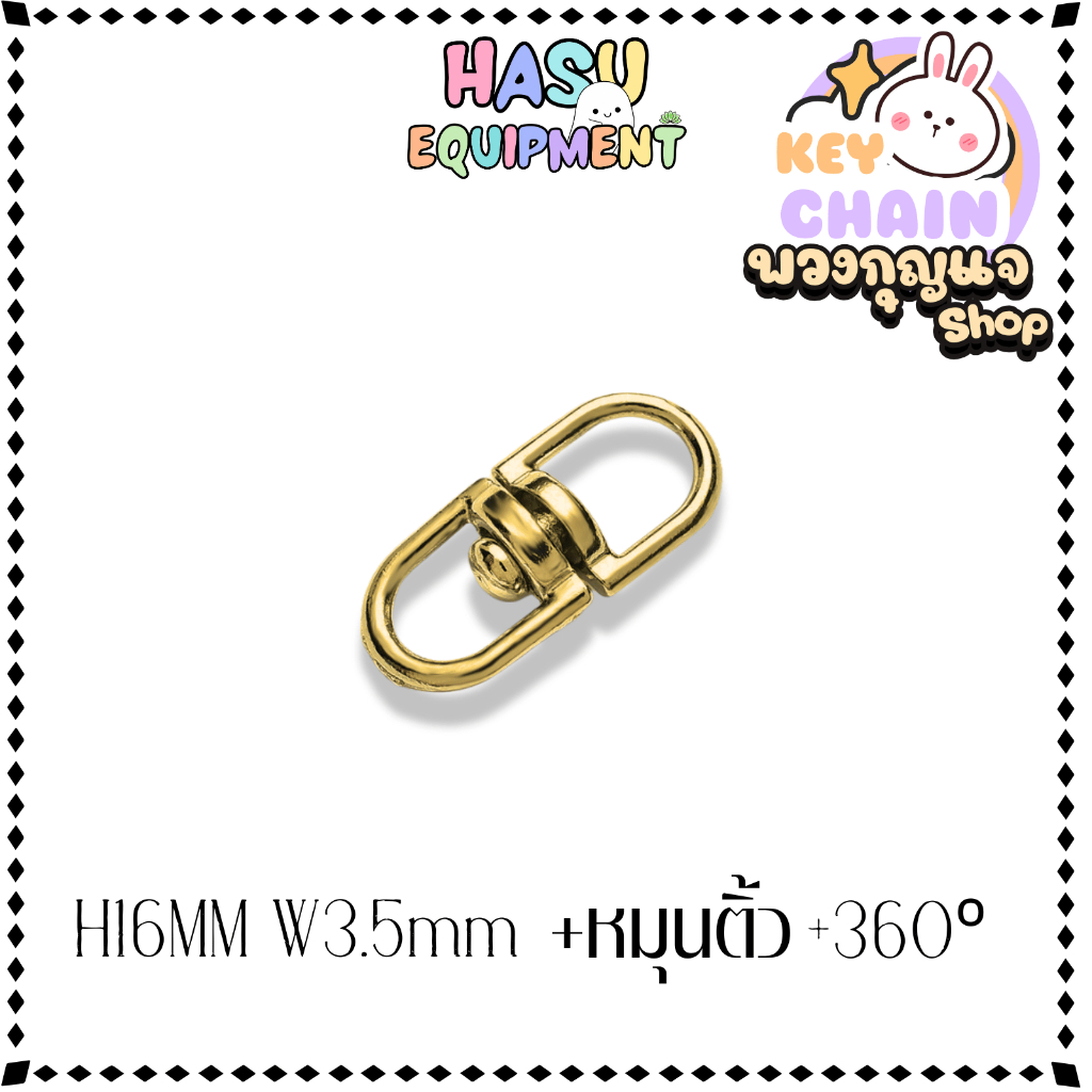 HasuEquipment 1 ชิ้น หมุนติ้ว 16mm ข้อต่อพวงกุญแจ ลูกหมุนสองด้าน 360องศา วัสดุซิงค์อัลลอยด์ สำหรับทำพวงกุญแจ