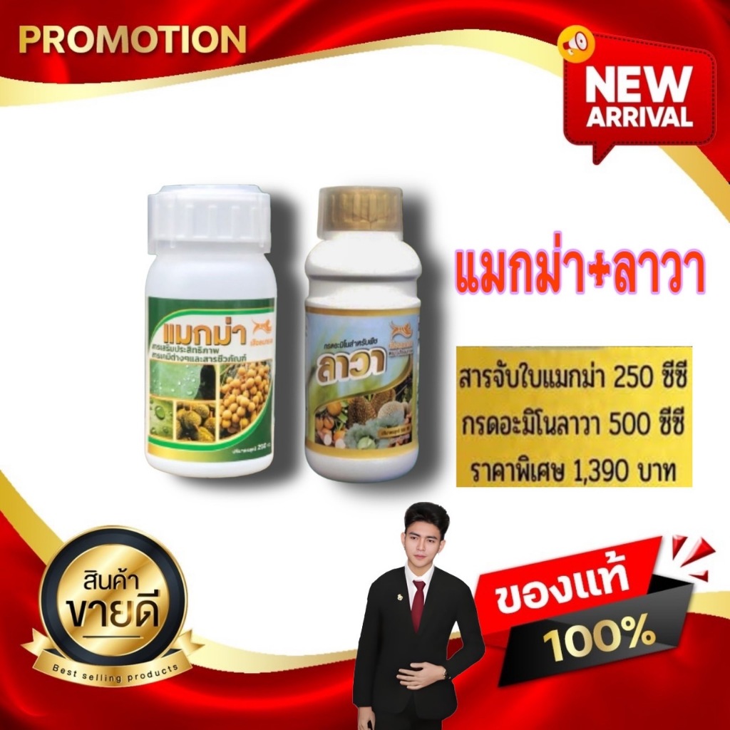 ปุ๋ยน้ำ แมกม่า - ลาวา ชุดเล็ก 2 ขวด สารเสริมประสิทธิภาพ ปุ๋ยทางใบ ใช้ได้กับพืชทุกชนิด kaideeshop888