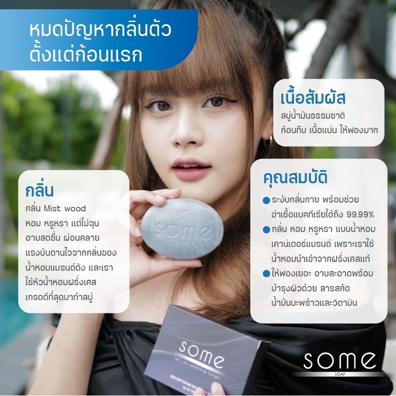 🔥พร้อมส่ง🔥 Some สบู่ดับกลิ่นตัว ระงับกลิ่นกาย ฆ่าเชื้อแบคทีเรีย ผสมน้ำหอมจากฝรั่งเศส ขนาด 100 กรัม รูปที่ 2