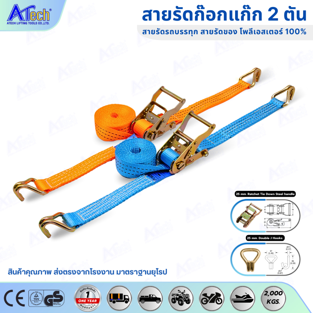 สายรัดโพลีเอสเตอร์ 2 ตัน สายรัดก๊อกแก๊ก  (IJJ 2T)