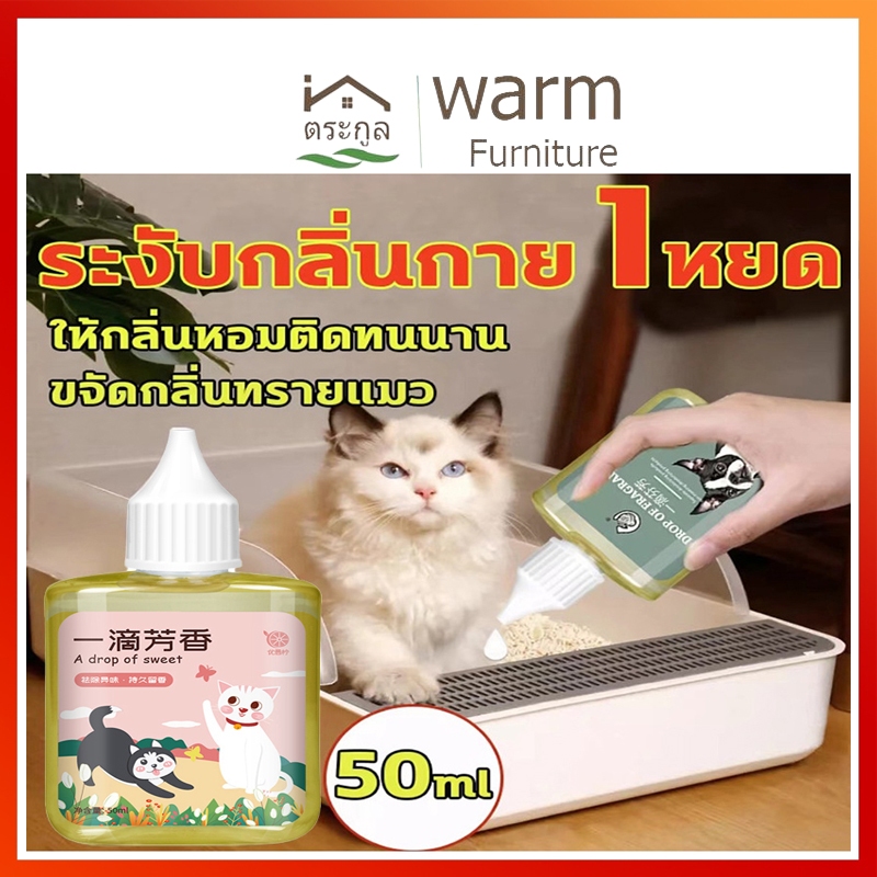 [กทมจัดส่ง]1หยดช่วยสลายกลิ่น ดับกลิ่นปัสสาวะแมวกลิ่นสัตว์เลี้ยง ดับกลิ่นทรายแมวยาดับกลิ่นสุนัขผ่านเอนไซม์ชีวภาพสลายกลิ่น