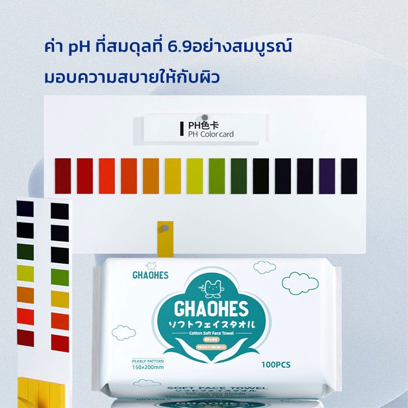 กระดาษเช็ดหน้า 100 แผ่น ผ้าเช็ดทำความสะอาดผิวหน้า  เช็ดเครื่องสำอาง ล้างหน้า ไม่ม่สารเรืองเเสง - รูปที่ 7