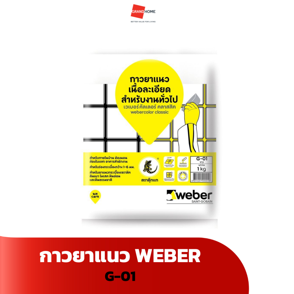 GRANDHOMEMART - กาวยาแนว WEBER G-01 ขาว