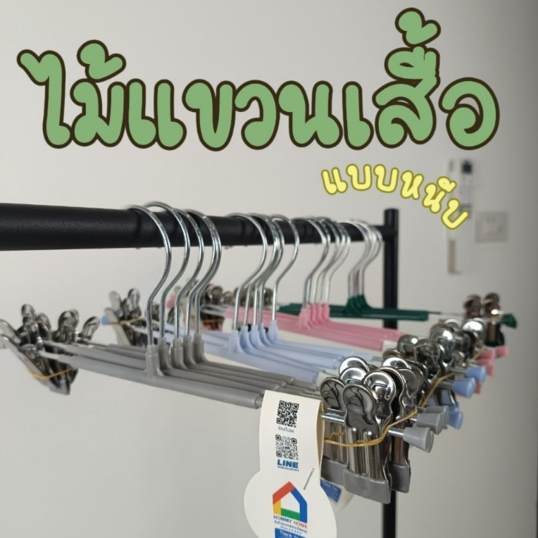 Magnet (1แพ็ค มี5ชิ้น) ไม้แขวนแบบหนีบ ไม้สเเตนเลส เคลือบซิลิโคน ป้องกันสนิม แข็งแรงทนทาน  รุ่น Q#023