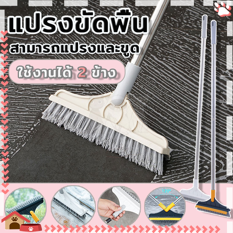 แปรงขัดพื้นห้องน้ำ 4 in1  พร้อมที่ปาดน้ำ แปรงล้างพื้น ขนแปรงแข็งแรง ขจัดคราบสกปรกออกได้ดี จับถนัดมือ