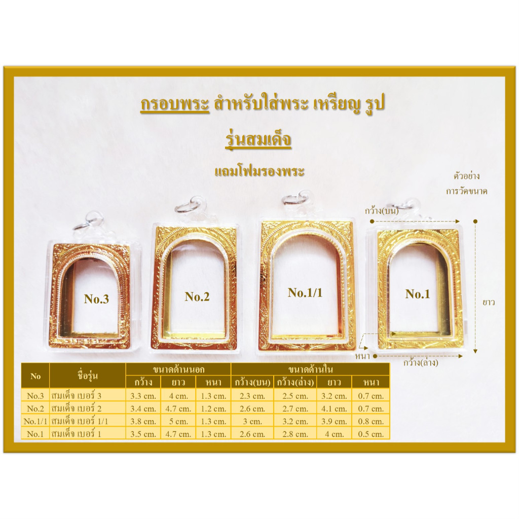 กรอบพระสำเร็จ กรอบพระ รุ่นสมเด็จ