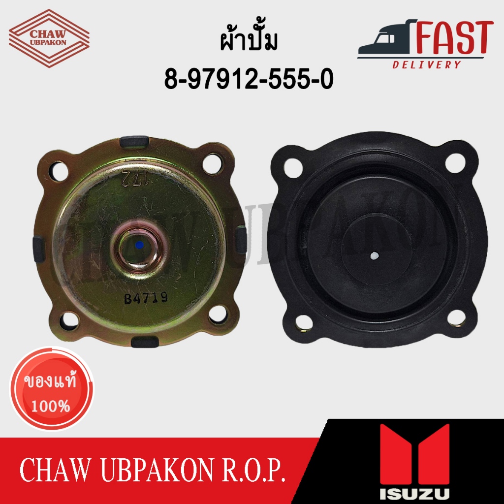 ISUZU ผ้าปั้ม TFR95 แท้ห้าง #8-97912-555-0