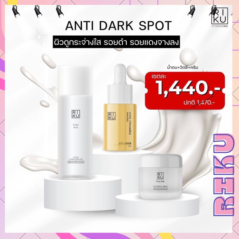 Riku skincare (ส่งฟรี)เซ็ตใหม่ น้ำตบริคุRiku ครีมนม วิตซีเบอร์รี่ ลดริ้วรอย ลดรอยสิว จุดด่างดำ กระชั