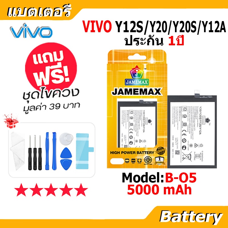 JAMEMAX แบตเตอรี่ Battery VIVO Y12S/Y20/Y20S/Y12A model B-O5 แบตแท้ วีโว่ ฟรีชุดไขควง