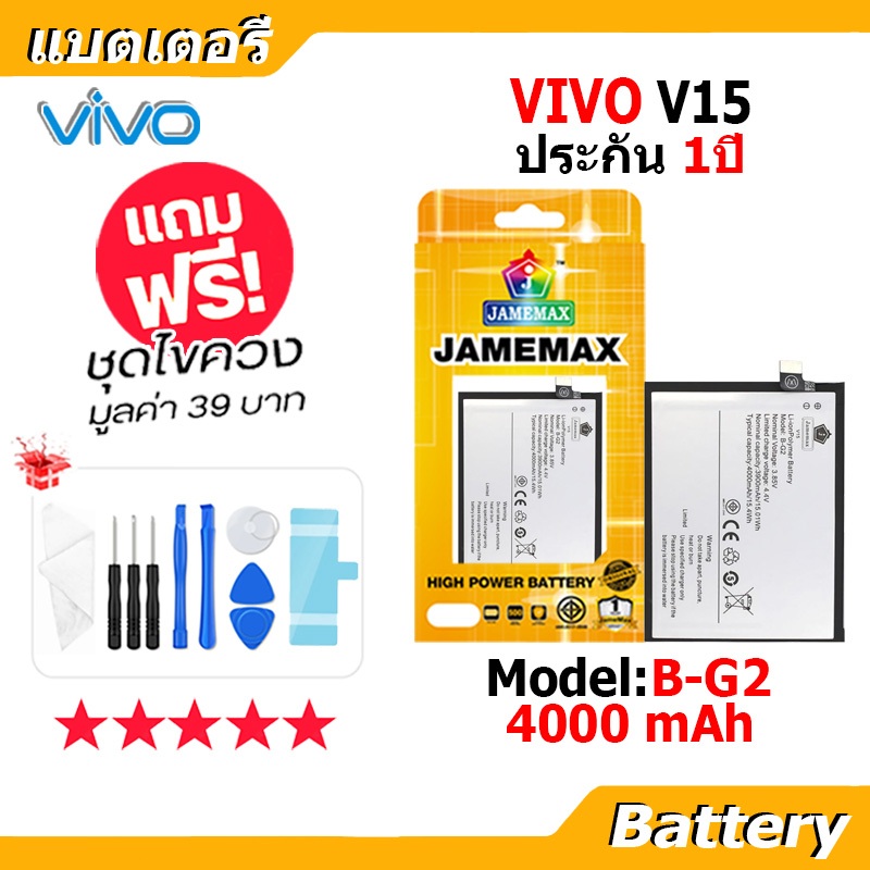 JAMEMAX แบตเตอรี่ Battery vivo V15 model B-G2 แบตแท้ วีโว่ ฟรีชุดไขควง 4000mAh