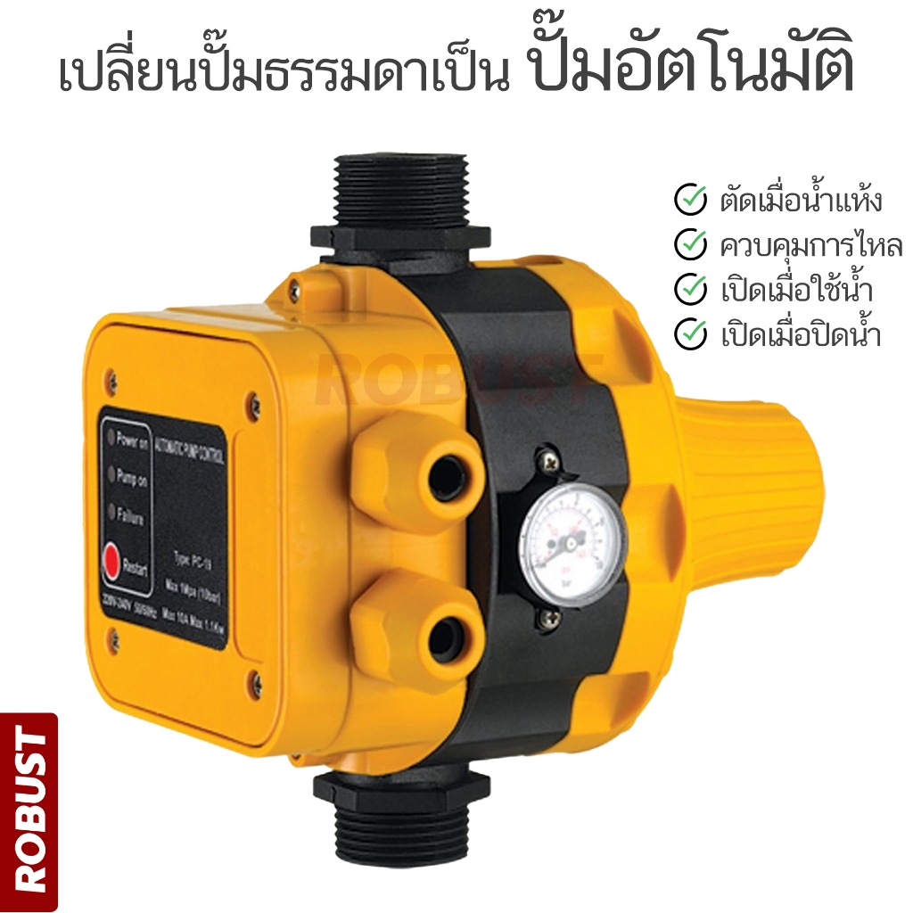 สวิทช์ควบคุมปั้มน้ำอัตโนมัติ รุ่น LS-8 สีเหลือง เกลียว 1 นิ้ว เปลี่ยนปั๊มน้ำธรรมดาเป็นปั๊มน้ำออโต้