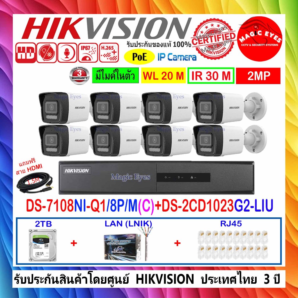 HIKVISION 2MP DS-2CD1023G2-LIU 2.8/4mm(8)+DS-7108NI-Q1/8P/M,DS-7608NXI-K2/8P+2TB HLRJ