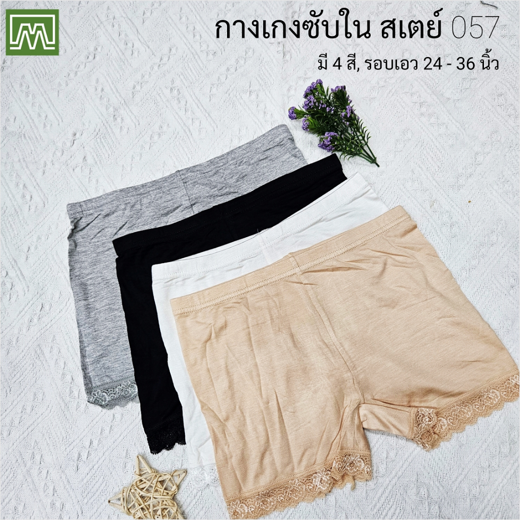 #2257, #2258 กางเกงซับใน สเตย์ สตรี & นักเรียน ขาสั้น, ฟรีไซส์ คอตตอน 100%, ใส่สบาย: มี 2 ลาย, มี 4 สี [1 ตัว]
