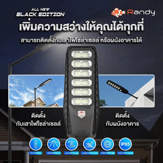[🔥โค้ดลด ]Randy ไฟถนนรุ่นใหม่ New Black Edition ไฟถนนโซล่าเซลล์ พลังงานแสงอาทิตย์Solar