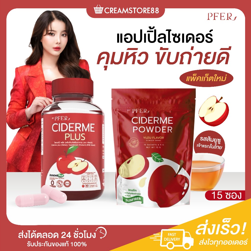 ลดในไลฟ์ แอปเปิ้ลไซเดอร์ Pfer CIDER ME Apple Cider พีเฟอร์ ส้มยูซุ ดีท็อกซ์ ลดน้ำหนัก คุมหิว