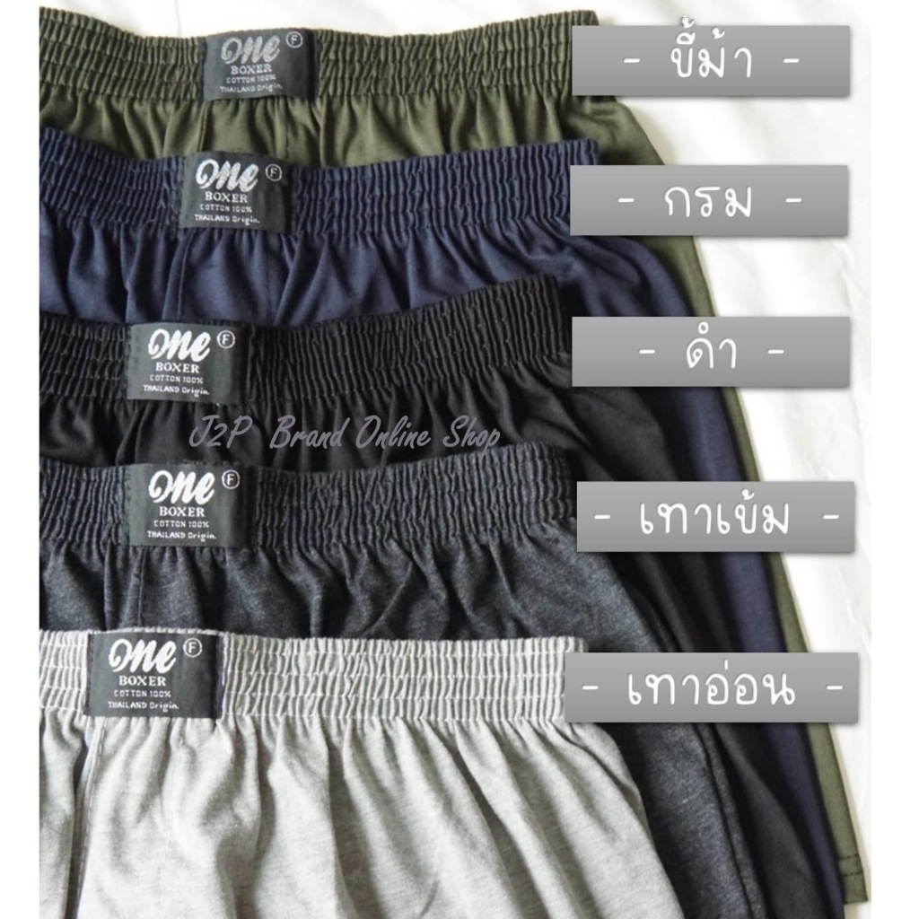 บ๊อกเซอร์ สีพื้น สีไม่ตก เนื้อผ้านุ่มมาก ใส่สบาย คุณภาพดี