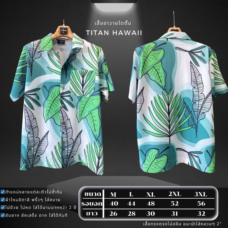 F31 ใบตองเขียว เสื้อฮาวายผ้าไหมอิตาลีเกรดพรีเมี่ยม