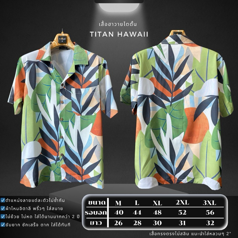 F34 ใบเขียวน้ำตาล เสื้อฮาวายผ้าไหมอิตาลีเกรดพรีเมี่ยม