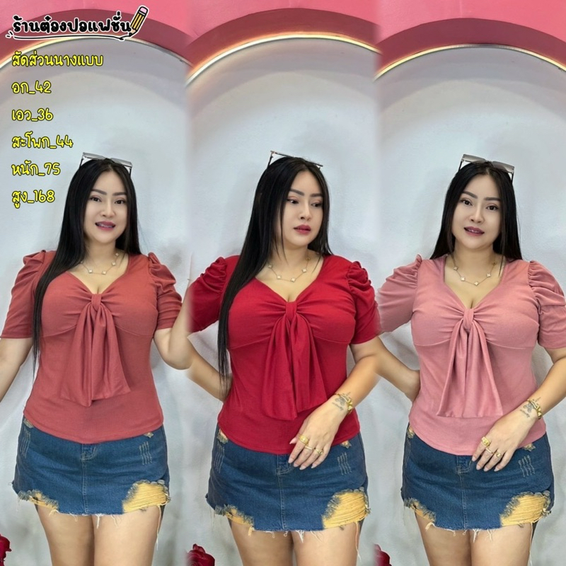 เสื้อผ้าสาวอวบ**ต๋องแฟชั่น**อก36-44 ยาว 23 สวยมากใส่ได้ทุกโิอกาส โบว์หน้าผ้าร่อง