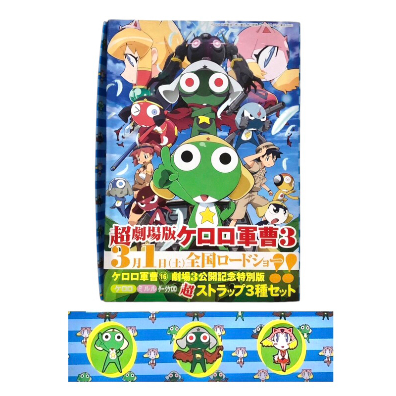 Sgt Frog Keroro Gunso Mini Charm Zipper Figure Set